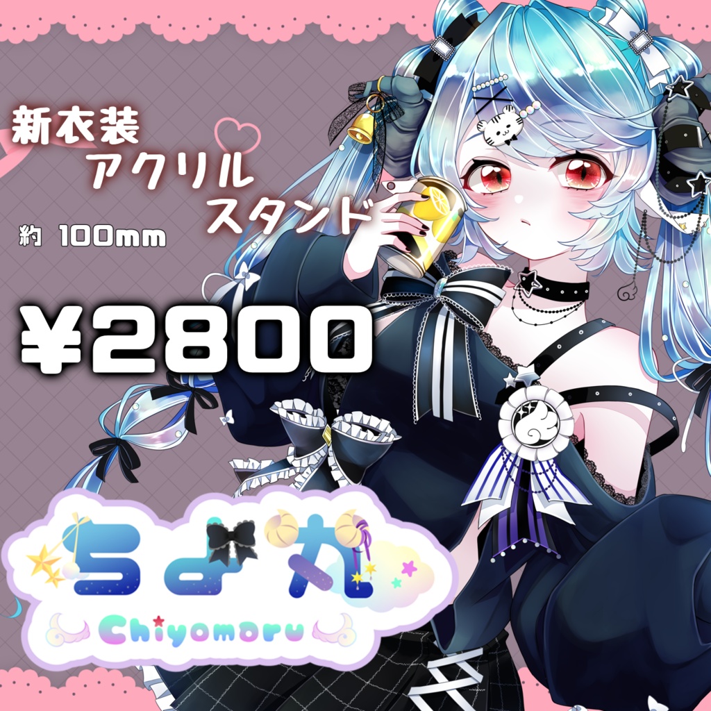 ちよ丸  新衣装キービジュアルアクリルスタンド