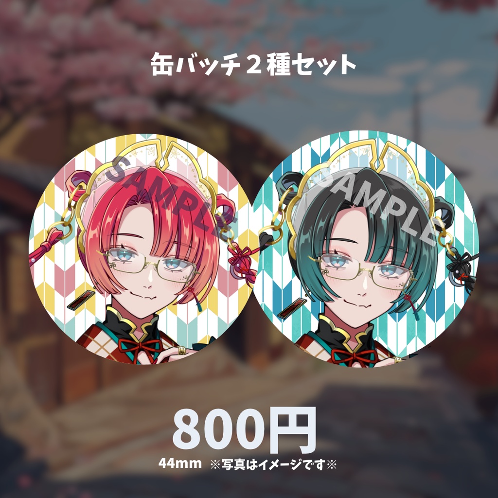 缶バッチ２種セット