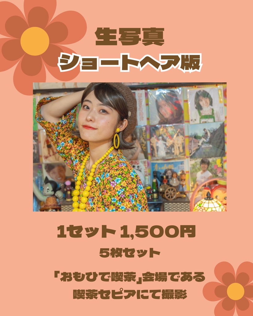 生写真ブロマイド ショートヘア版