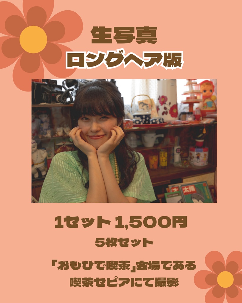 生写真ブロマイド ロングヘア版