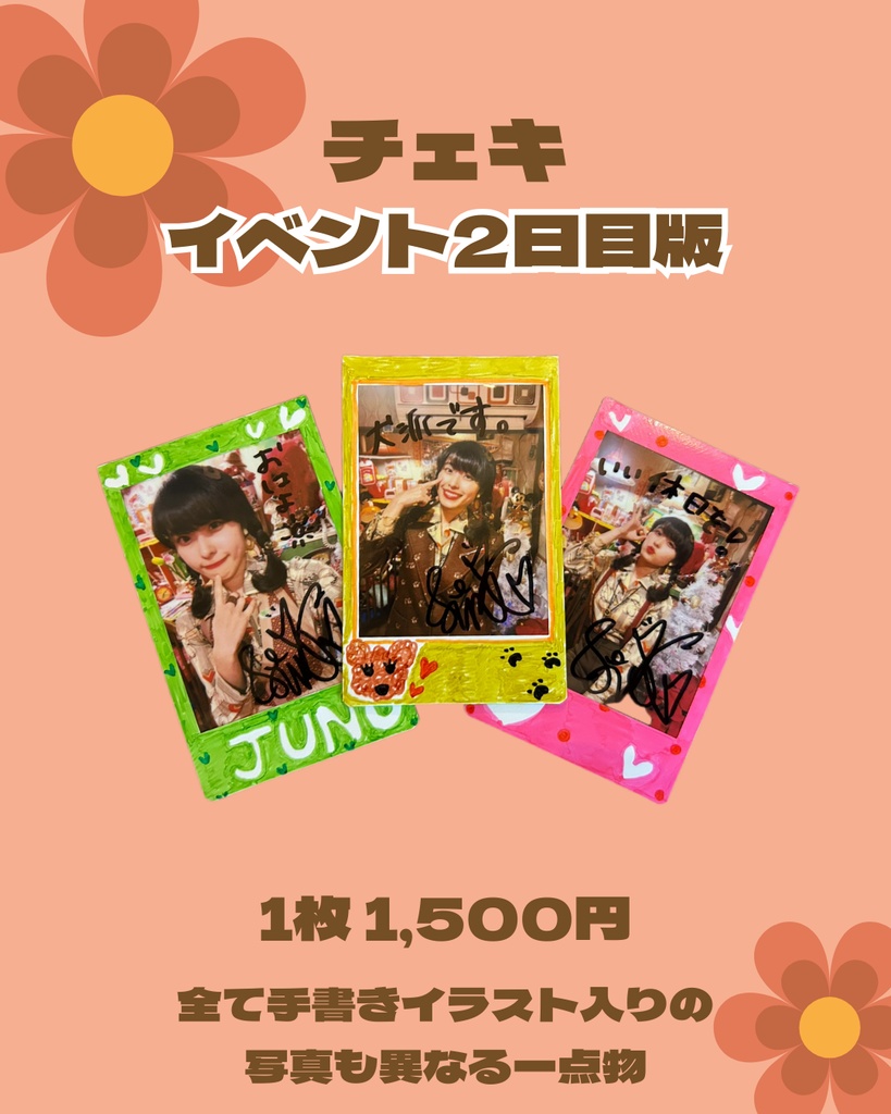 チェキ 2日目版