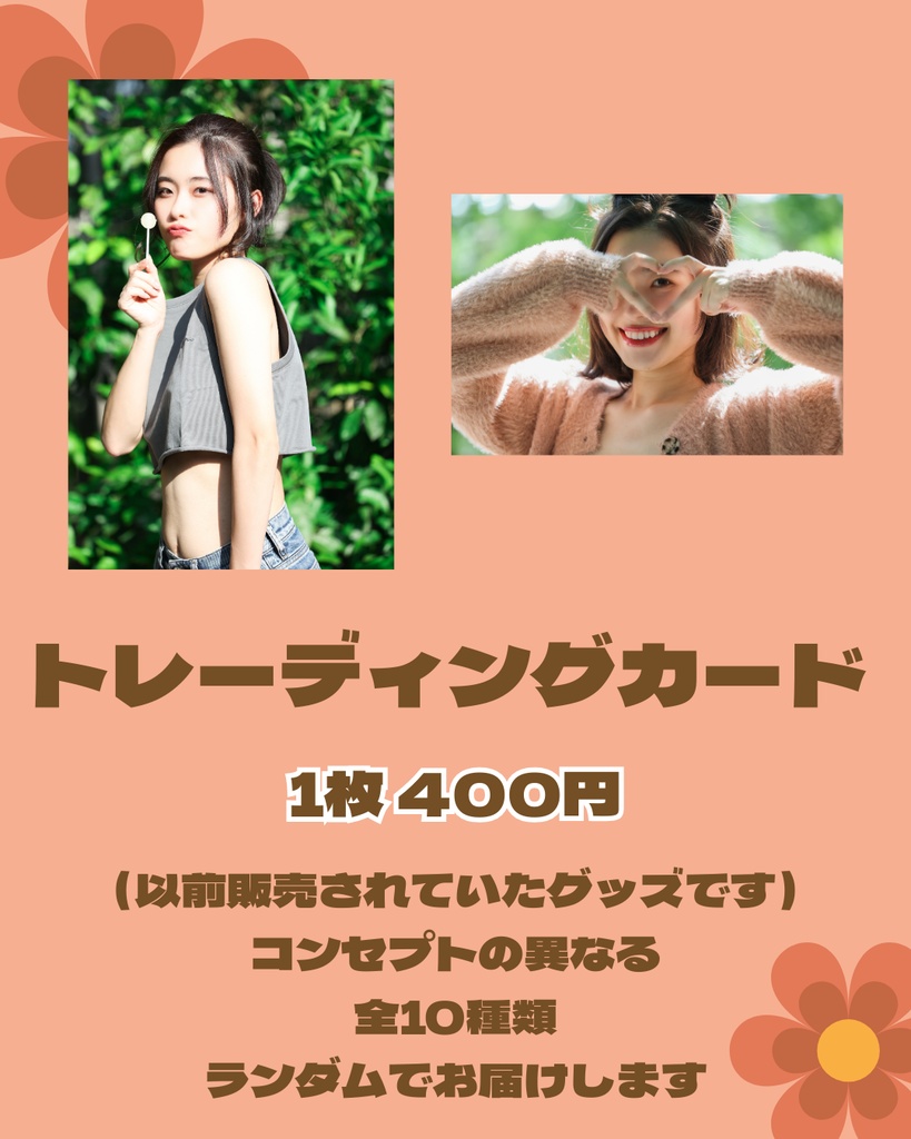 トレーディングカード バラ売り