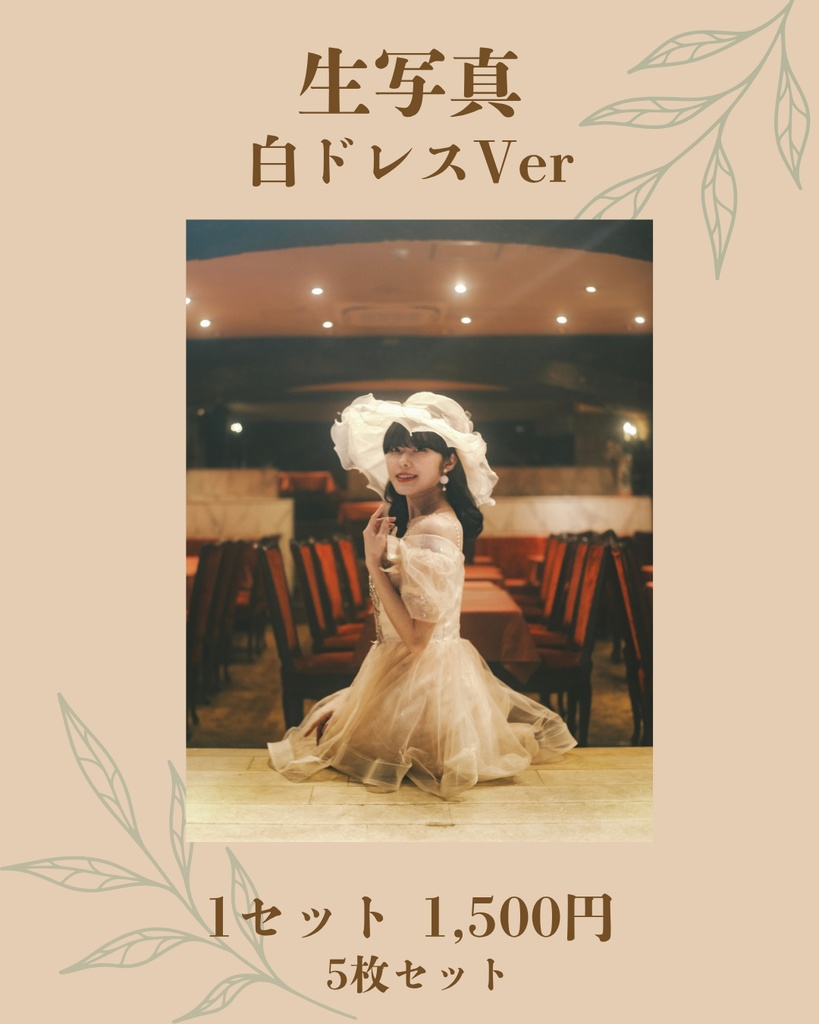 生写真ブロマイド 白ドレス版