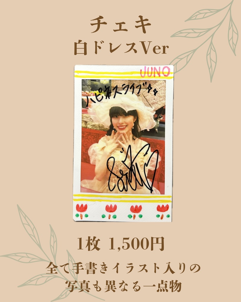 チェキ 白ドレス版