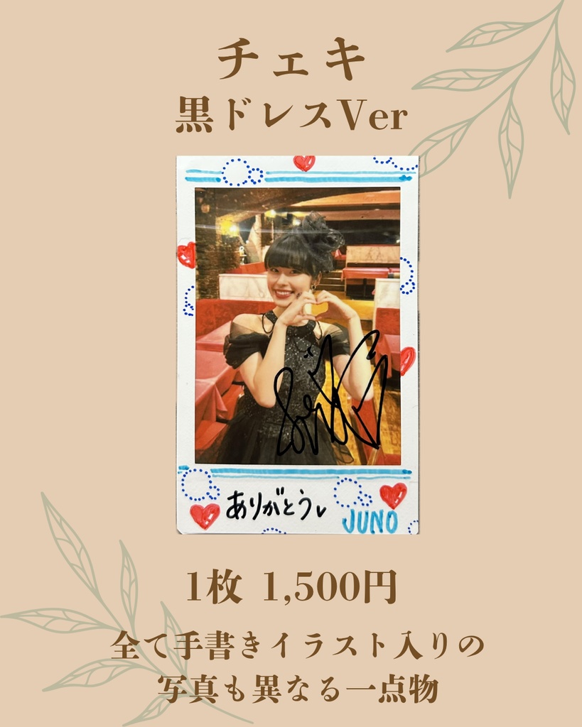 チェキ 黒ドレス版