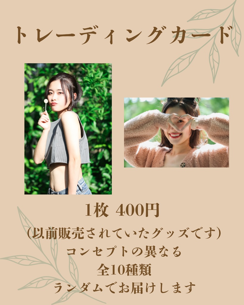 トレーディングカード バラ売り