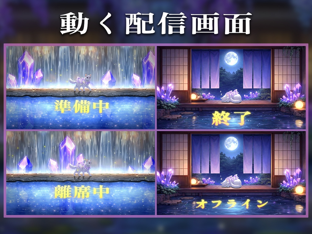 【動く背景】水晶猫|和風幻想庭園【VTuber向け】
