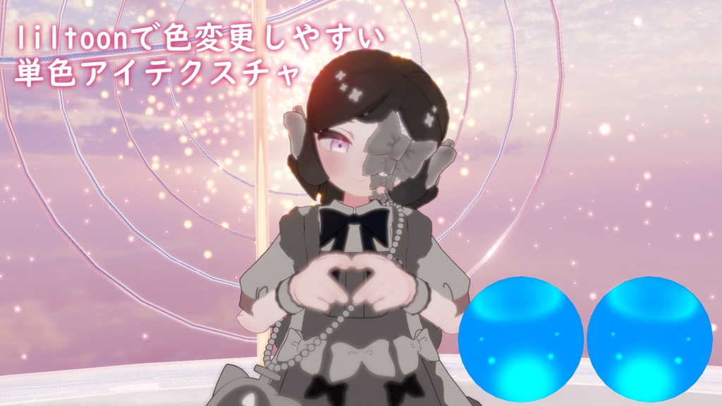 【無料/Free】単色アイテクスチャ【RyuRyu専用】