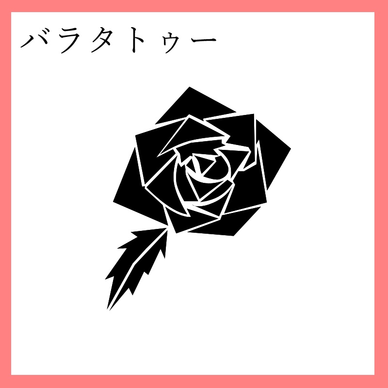 バラ風タトゥー