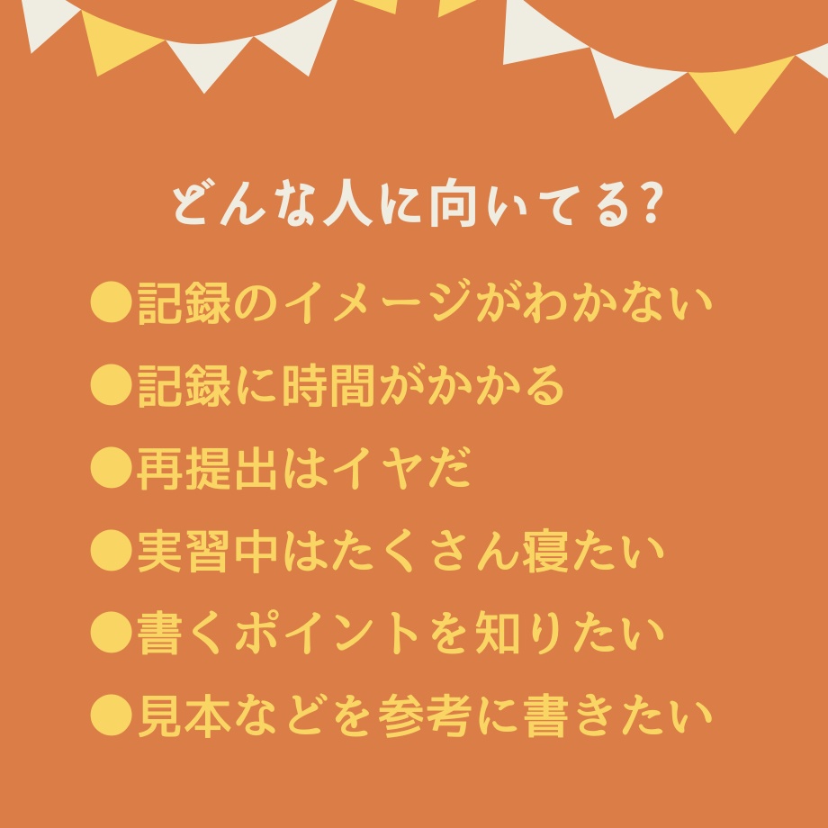 【不安解消!】パッと書ける!★ゴードン★アセスメント手帳