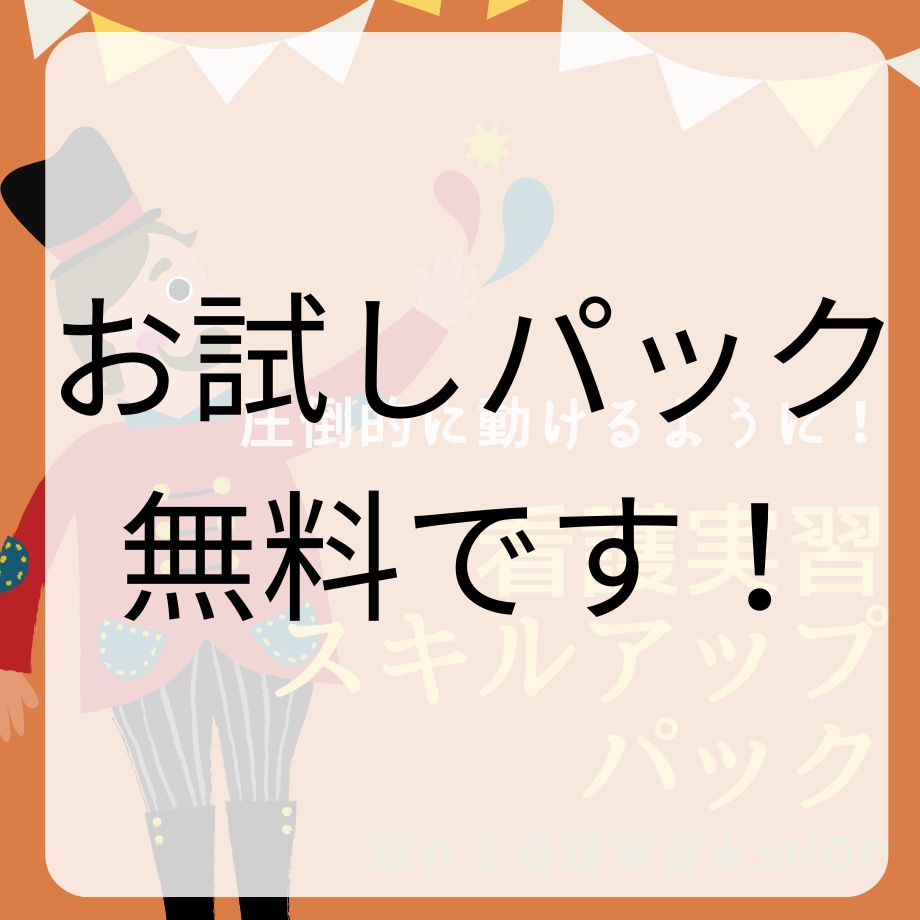 お試しパック★無料です!【実習メモのテンプレ&Chat GPT】