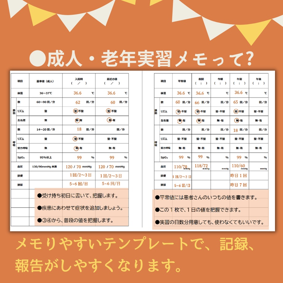 お試しパック★無料です!【実習メモのテンプレ&Chat GPT】