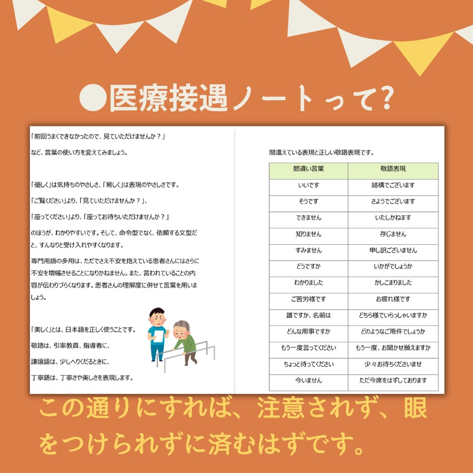 サクサク♪看護【実習スキル】パック