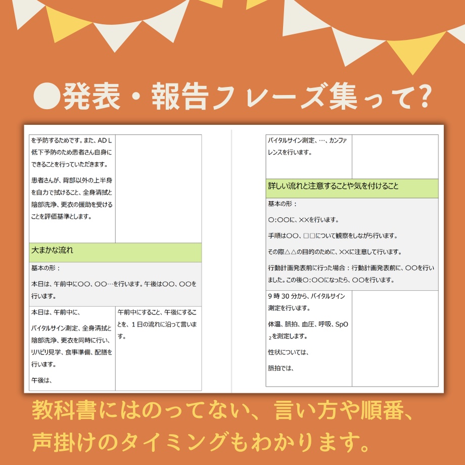 サクサク♪看護【実習スキル】パック