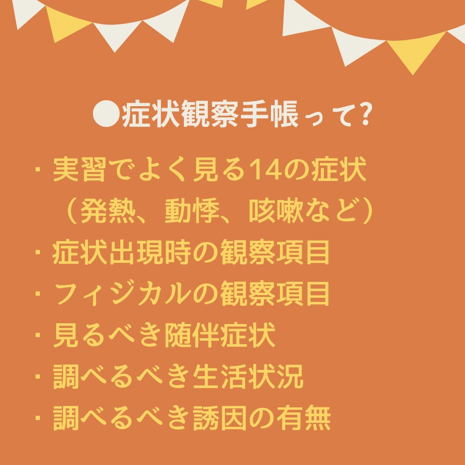 超絶安心!看護実習【まるごと】パック