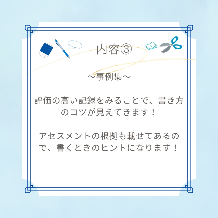 評価される記録作成を徹底サポート!~実習のストレスを軽減する完全マニュアル~