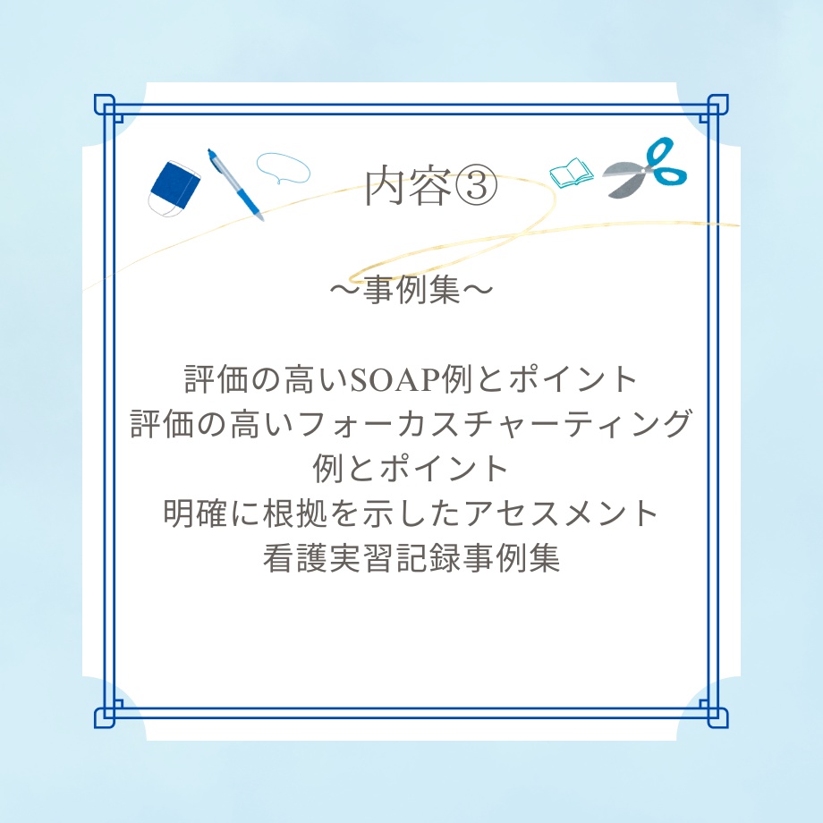 評価される記録作成を徹底サポート!~実習のストレスを軽減する完全マニュアル~