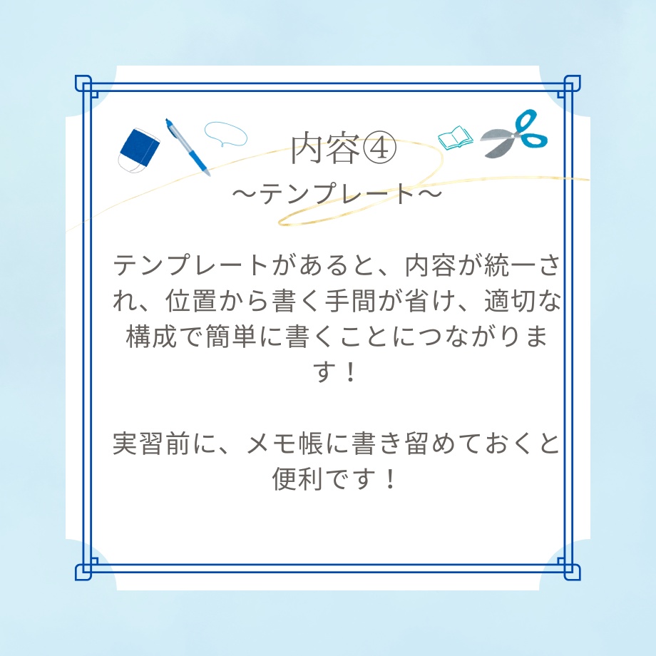 評価される記録作成を徹底サポート!~実習のストレスを軽減する完全マニュアル~