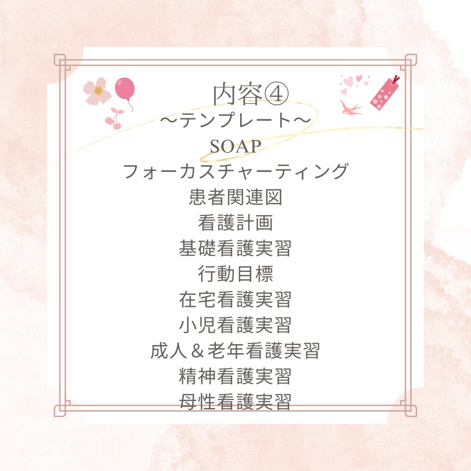 プライベートも仕事も学業も両立できる!看護学生のための最上級サポート~プロフェッショナルな記録作成とキャリアアップを一緒に叶える~