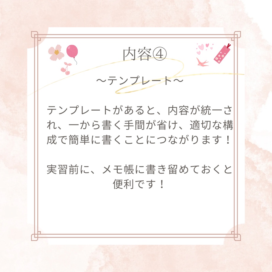 プライベートも仕事も学業も両立できる!看護学生のための最上級サポート~プロフェッショナルな記録作成とキャリアアップを一緒に叶える~