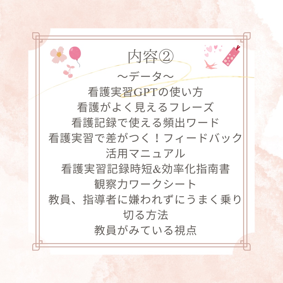 プライベートも仕事も学業も両立できる!看護学生のための最上級サポート~プロフェッショナルな記録作成とキャリアアップを一緒に叶える~