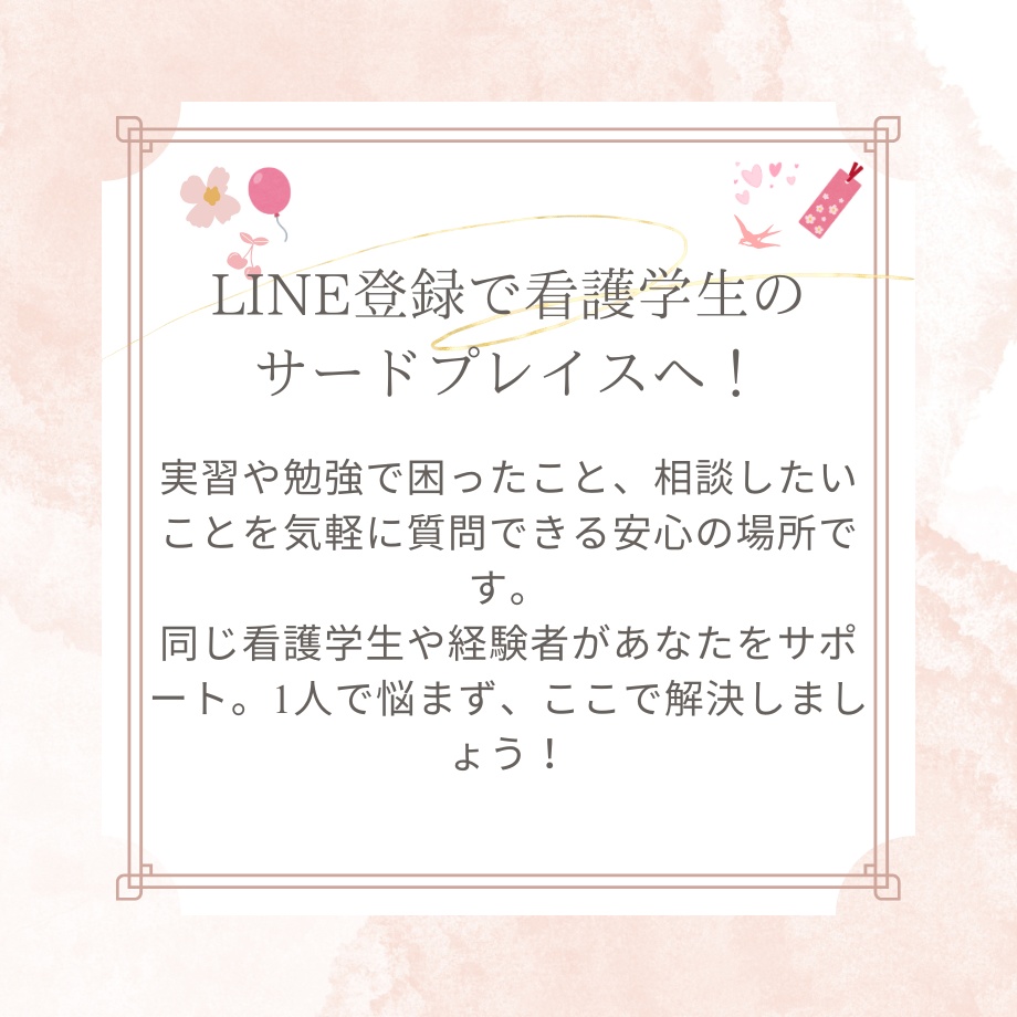 プライベートも仕事も学業も両立できる!看護学生のための最上級サポート~プロフェッショナルな記録作成とキャリアアップを一緒に叶える~