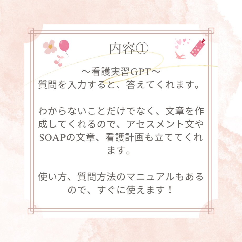 プライベートも仕事も学業も両立できる!看護学生のための最上級サポート~プロフェッショナルな記録作成とキャリアアップを一緒に叶える~