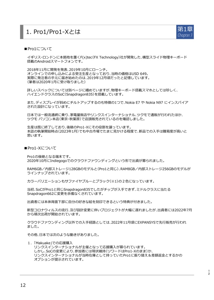 【USBメモリ版】F(x)tec Pro1/Pro1-X Unofficial Fan Book ~活用雑記~