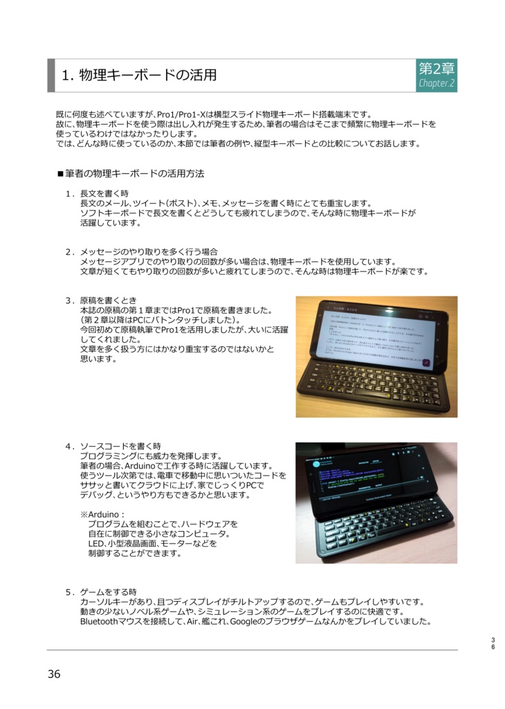 【USBメモリ版】F(x)tec Pro1/Pro1-X Unofficial Fan Book ~活用雑記~