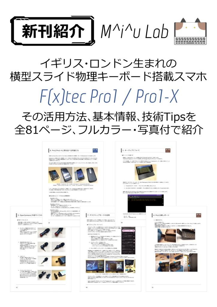 【ダウンロード版】F(x)tec Pro1/Pro1-X Unofficial Fan Book ~活用雑記~