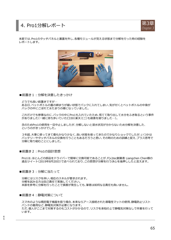 【ダウンロード版】F(x)tec Pro1/Pro1-X Unofficial Fan Book ~活用雑記~