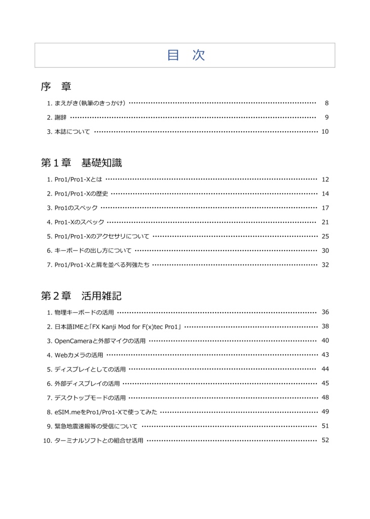 【ダウンロード版】F(x)tec Pro1/Pro1-X Unofficial Fan Book ~活用雑記~