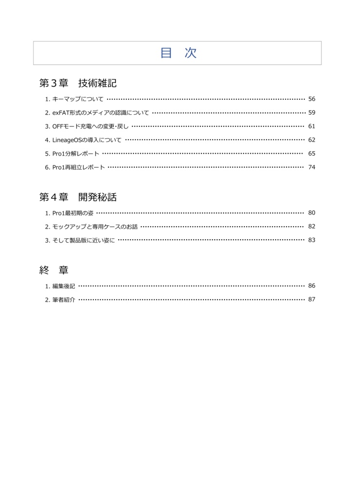 【ダウンロード版】F(x)tec Pro1/Pro1-X Unofficial Fan Book ~活用雑記~