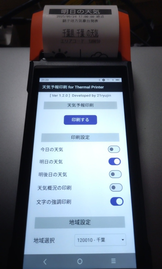 天気予報印刷 for Thermal Printer(Ver 1.3.0)