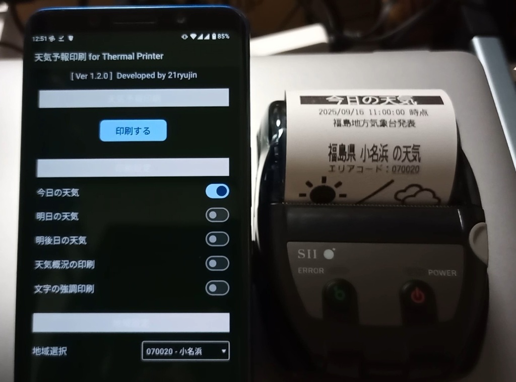 天気予報印刷 for Thermal Printer(Ver 1.3.0)