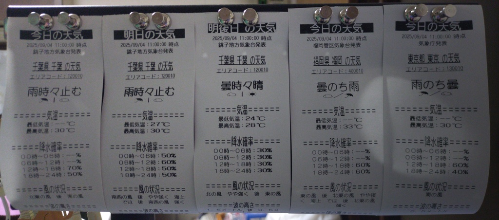 天気予報印刷 for Thermal Printer(Ver 1.3.0)