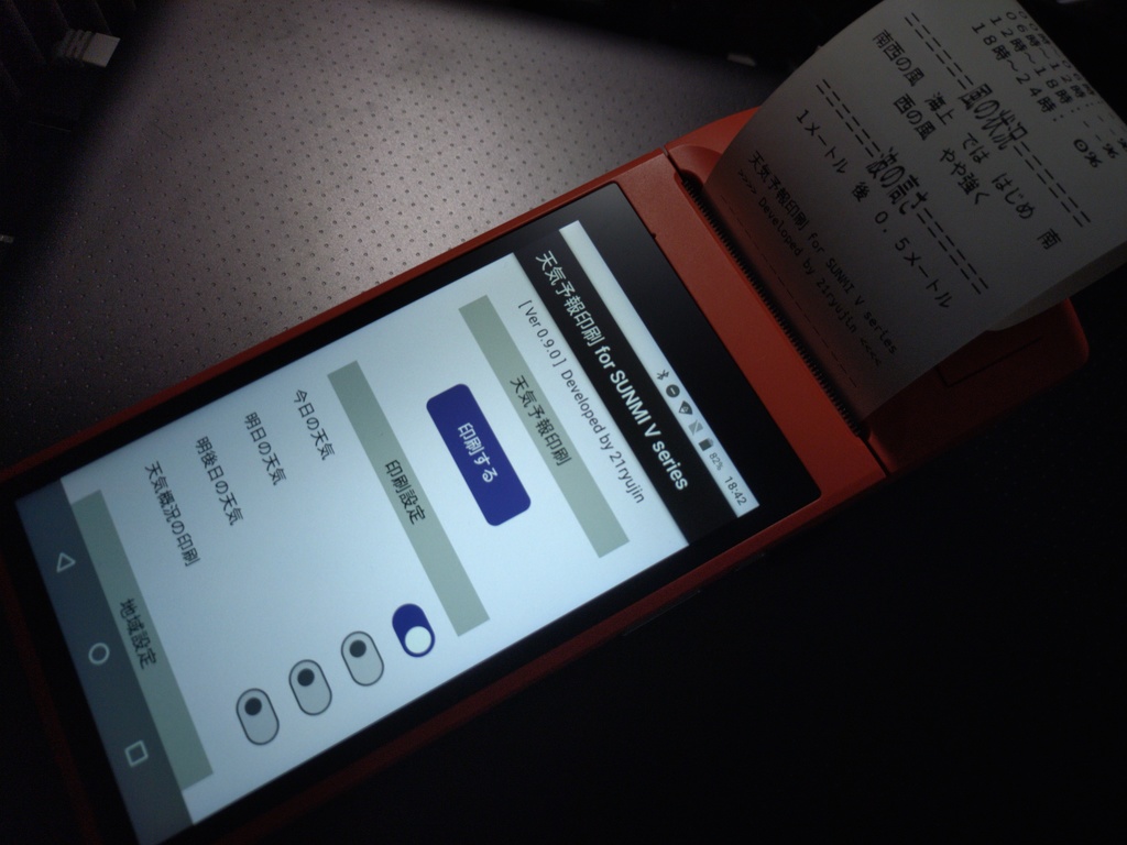 天気予報印刷 for Thermal Printer(Ver 1.3.0)