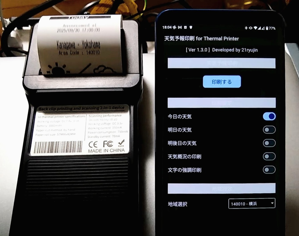 天気予報印刷 for Thermal Printer(Ver 1.3.0)