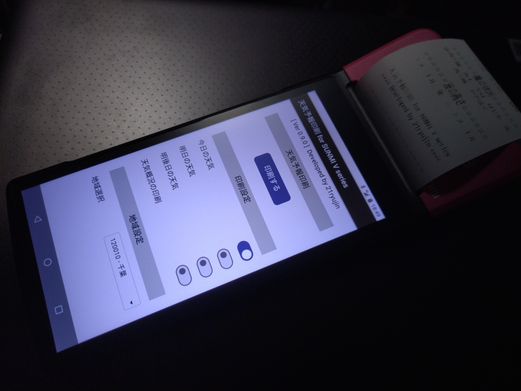 天気予報印刷 for Thermal Printer(Ver 1.3.0)