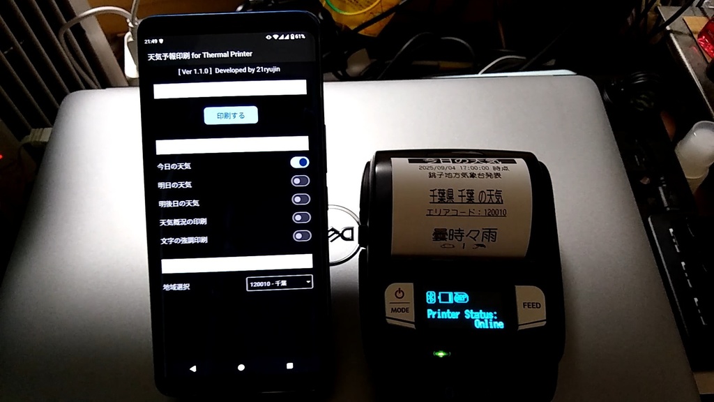 天気予報印刷 for Thermal Printer(Ver 1.3.0)