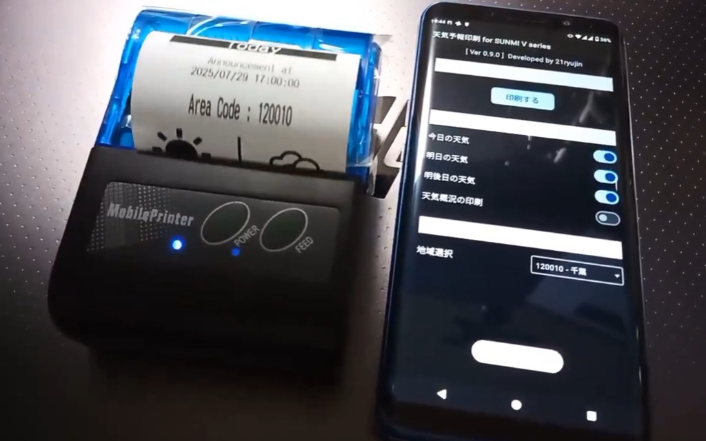 天気予報印刷 for Thermal Printer(Ver 1.3.0)