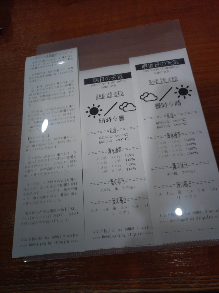 天気予報印刷 for Thermal Printer(Ver 1.3.0)