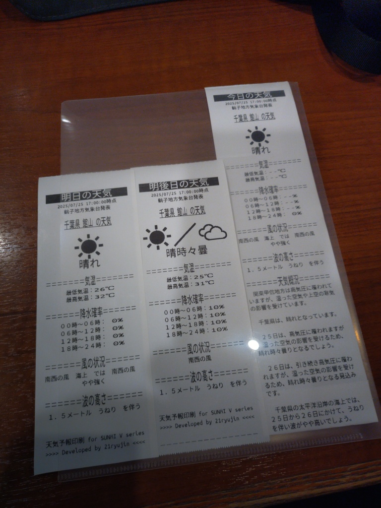 天気予報印刷 for Thermal Printer(Ver 1.3.0)