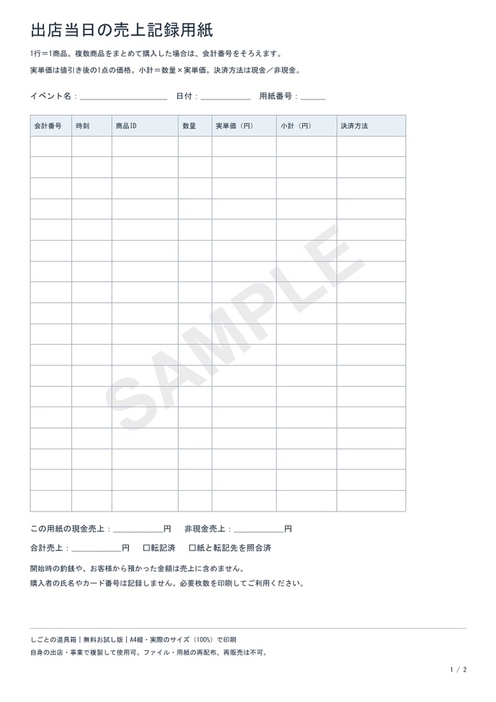 【無料PDF】マルシェ・出店の売上記録用紙|記入例つき・A4 2ページ