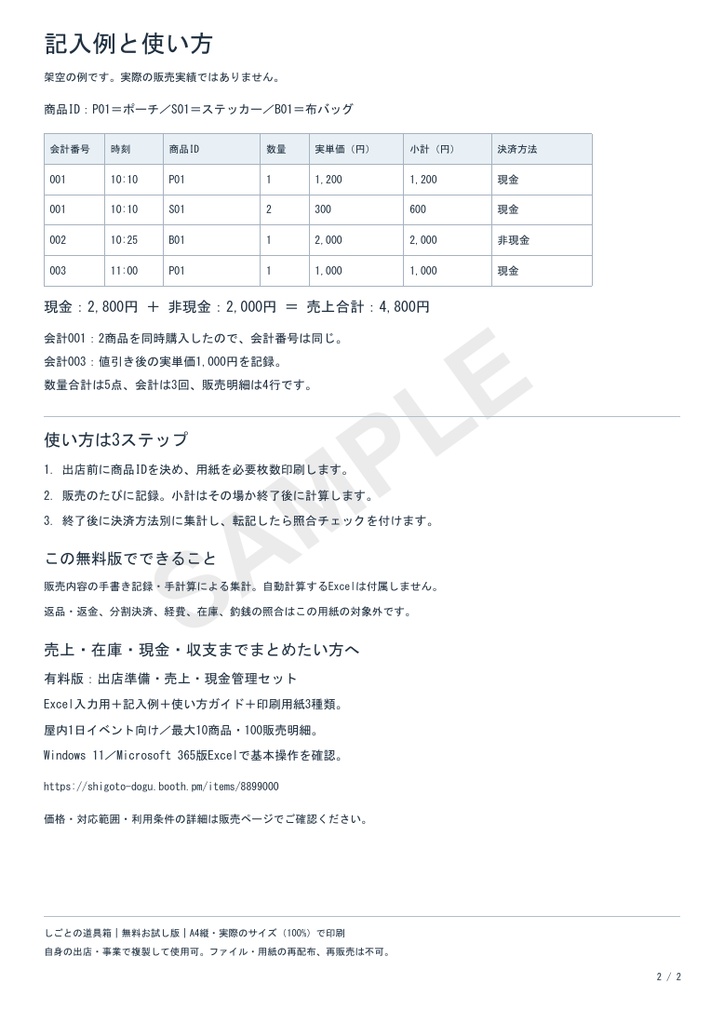 【無料PDF】マルシェ・出店の売上記録用紙|記入例つき・A4 2ページ