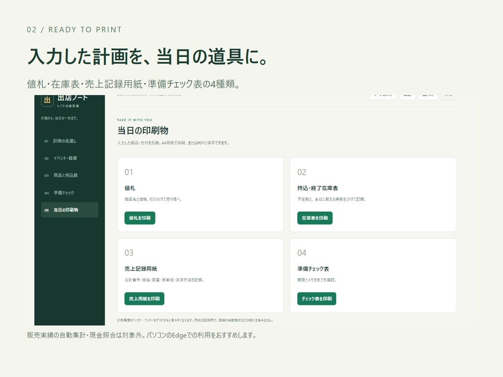 出店ノート|マルシェの収支計画・準備チェック・値札作成アプリ