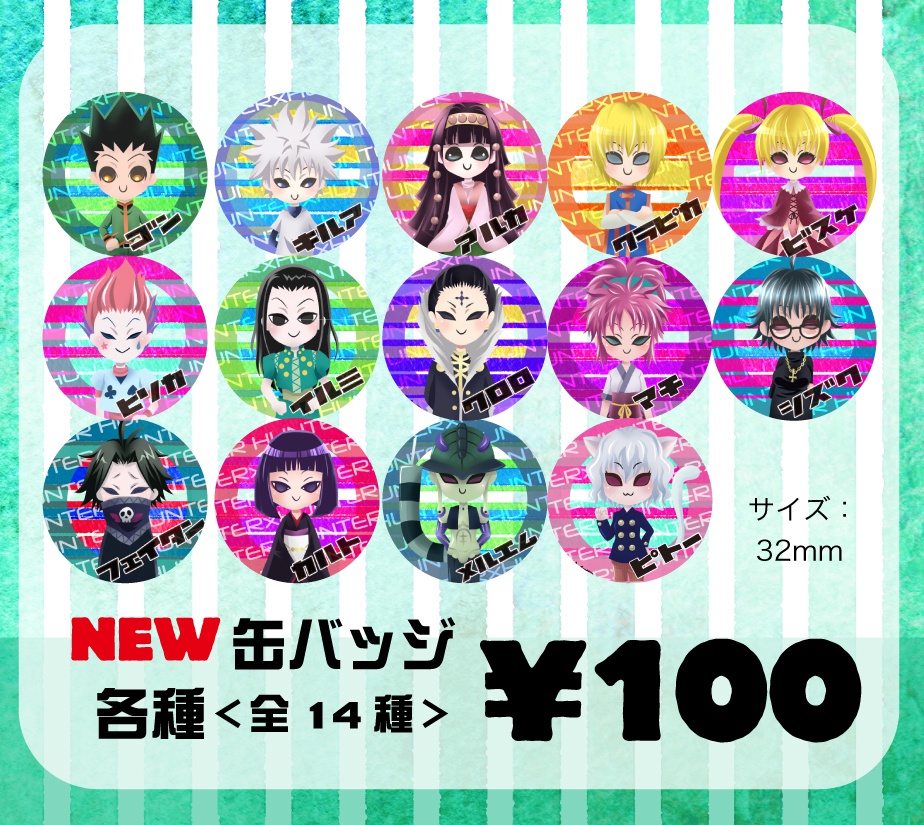 贅沢品 HUNTER×HUNTER コレクション缶バッジ 10点 新品未開封 | www