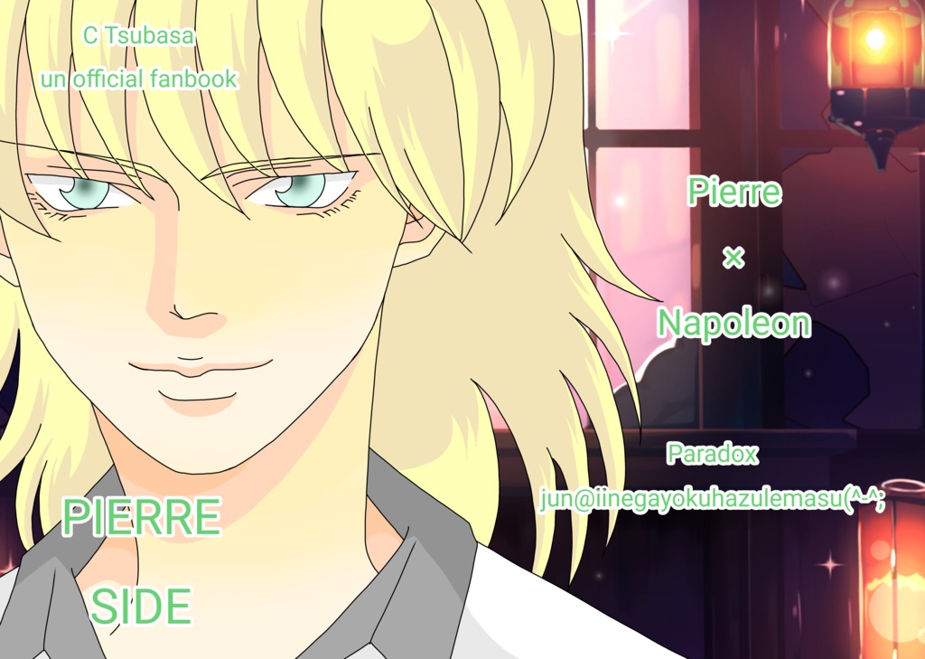 PIERRE SIDE【あんしんBOOTHパック】