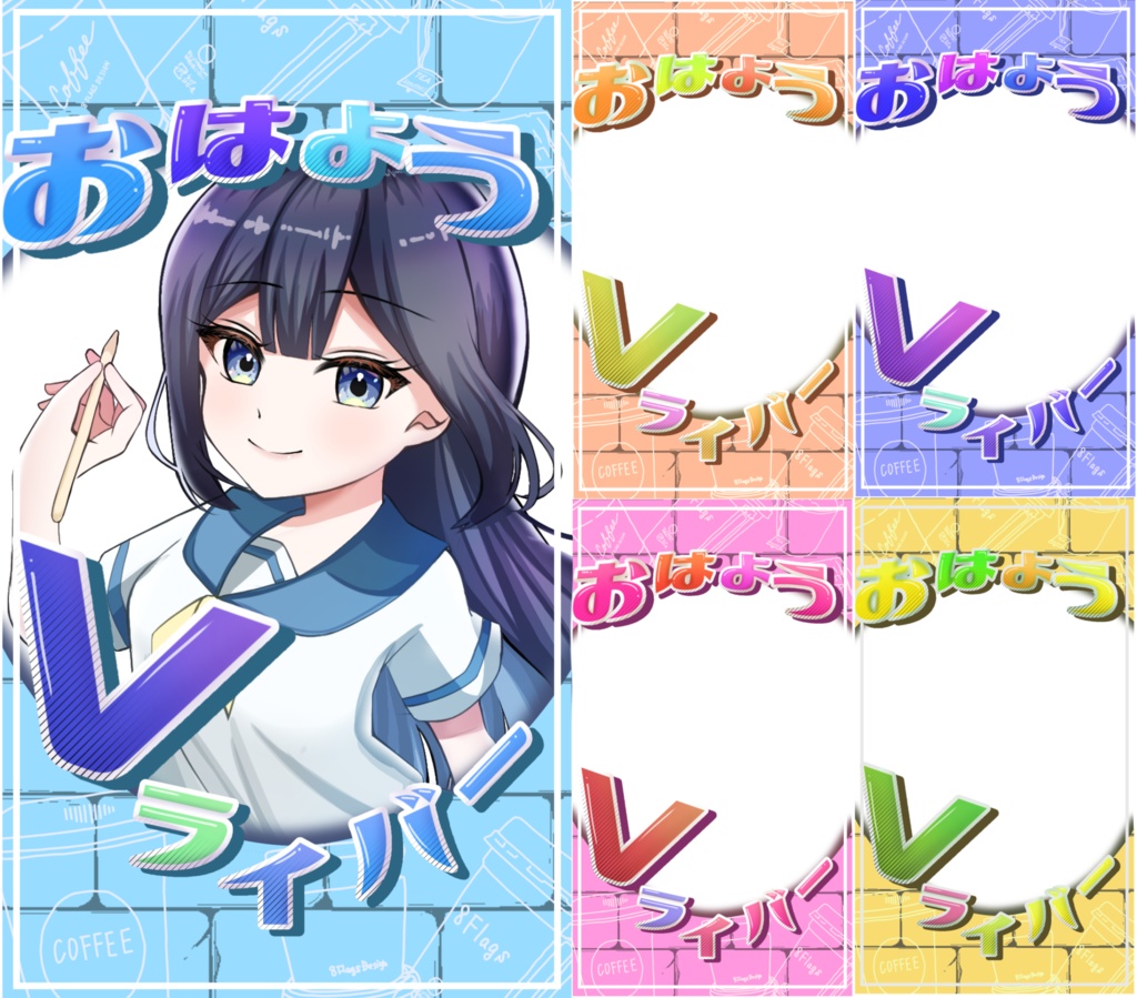 おはようVtuber素材