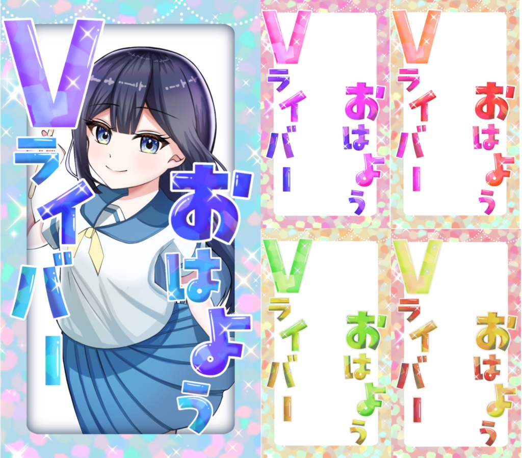 キラキラホログラムのおはようVtuber素材